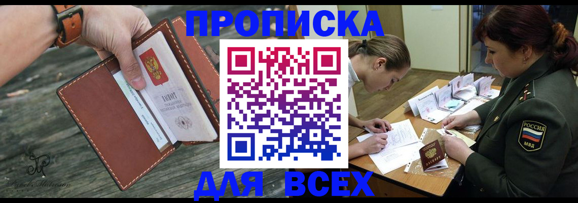 прописка паспорт в Шарье