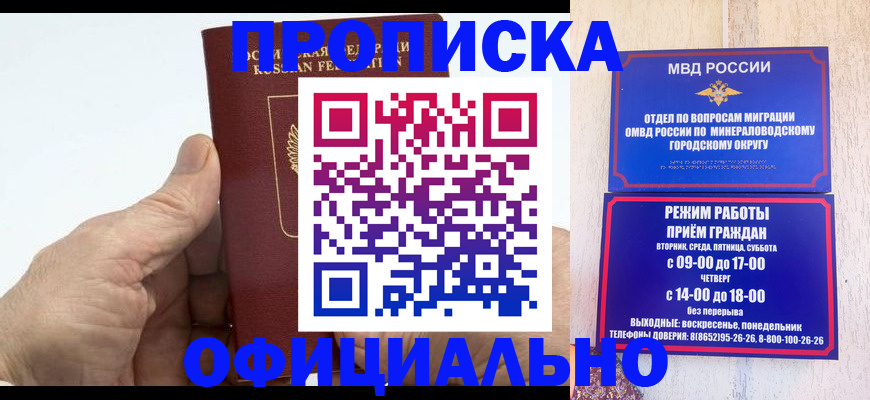 прописка ребенка в Шарье