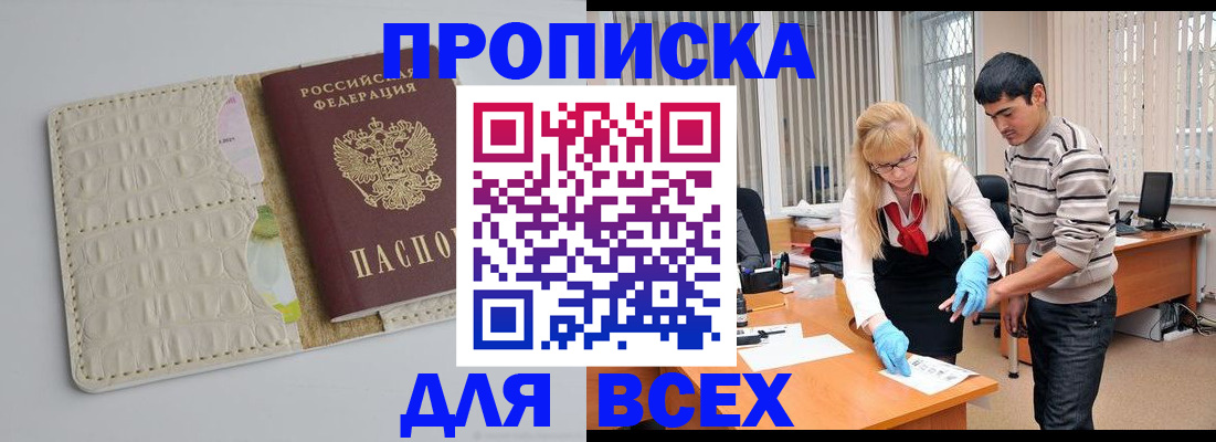 временная регистрация купить в Шарье